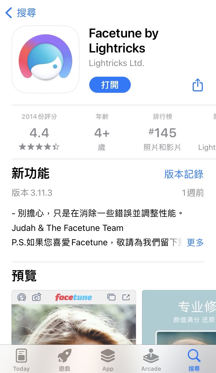 facetune去背景app介面